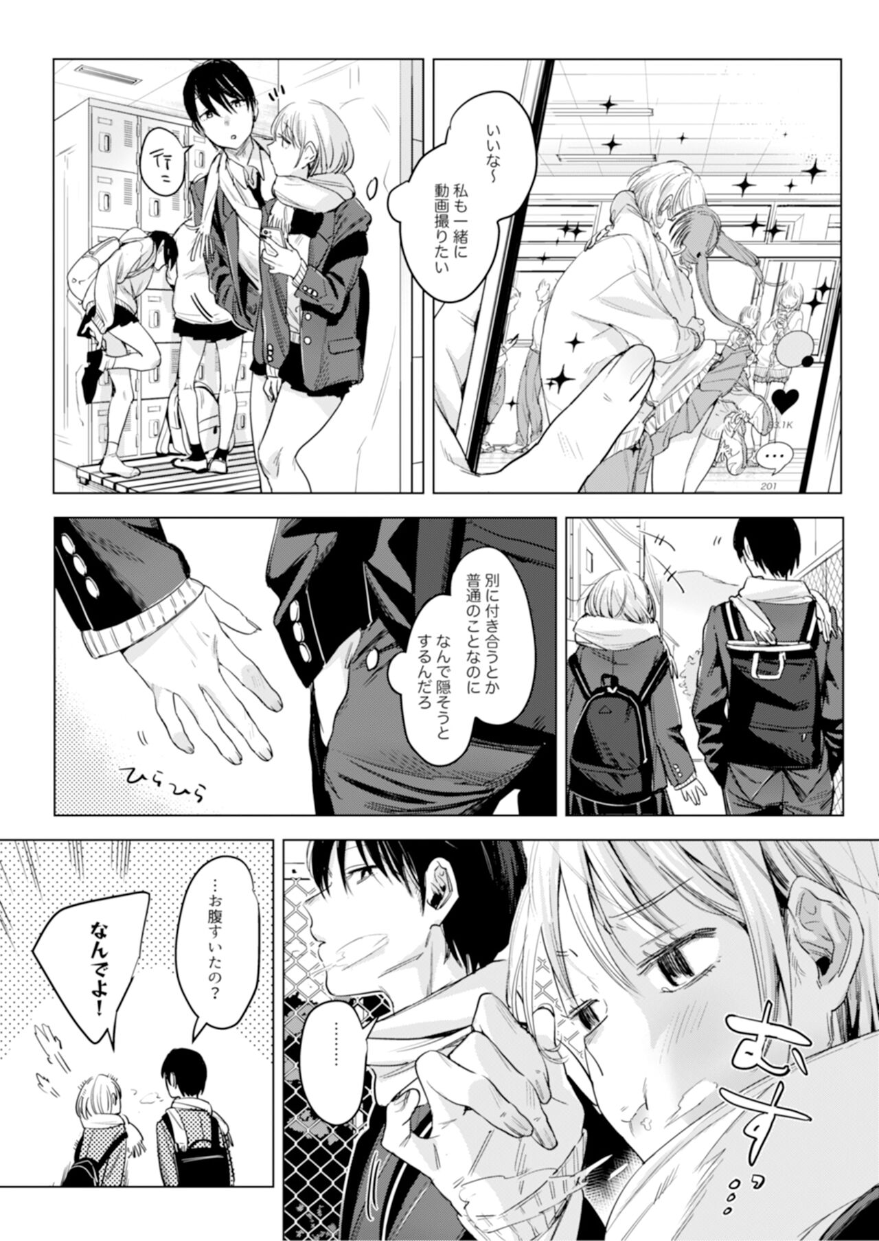 二人は今日もセックスをする - Page 4