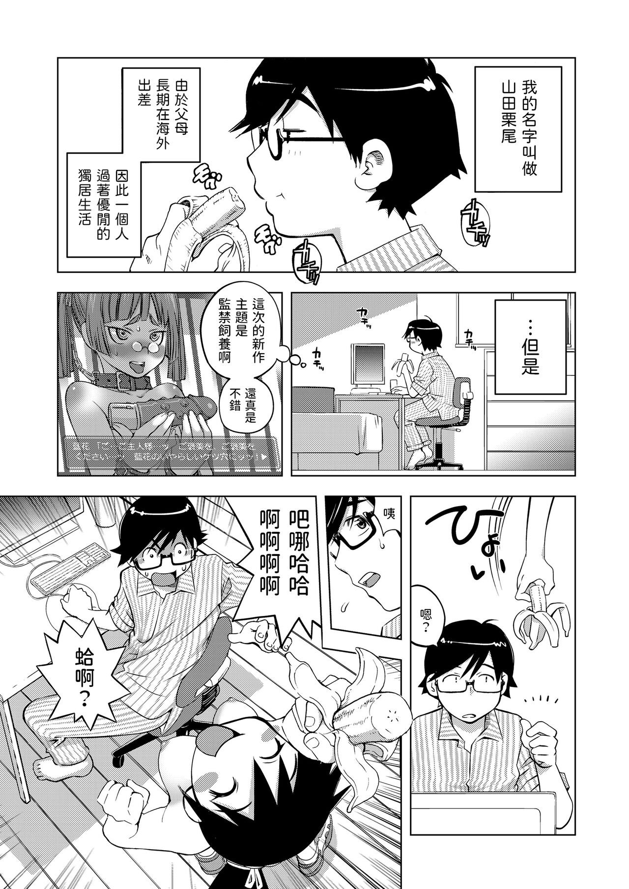 ナナバナナ   (だるまさんがころんだ)  中文翻譯 - Page 3