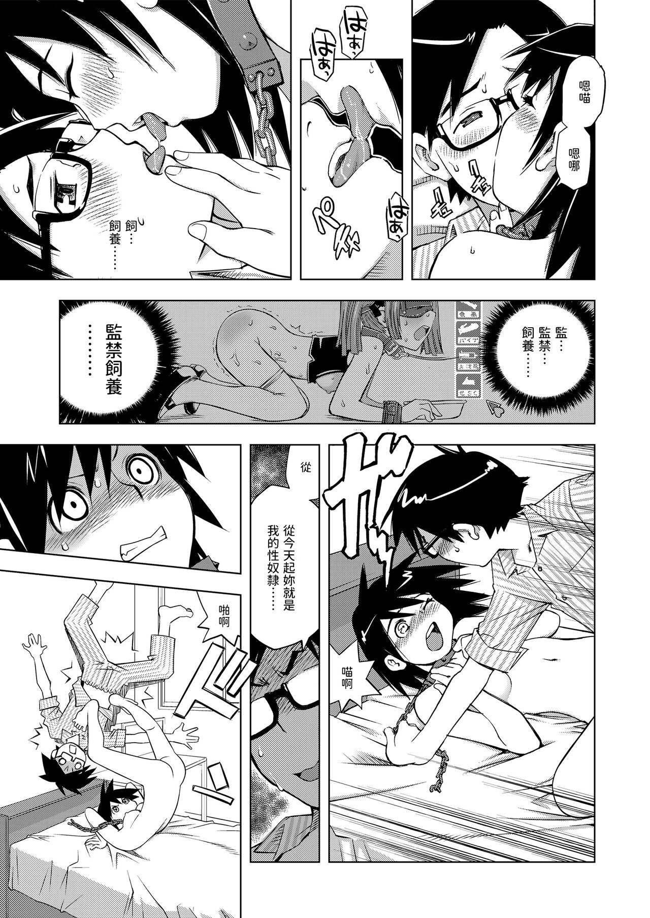 ナナバナナ   (だるまさんがころんだ)  中文翻譯 - Page 7