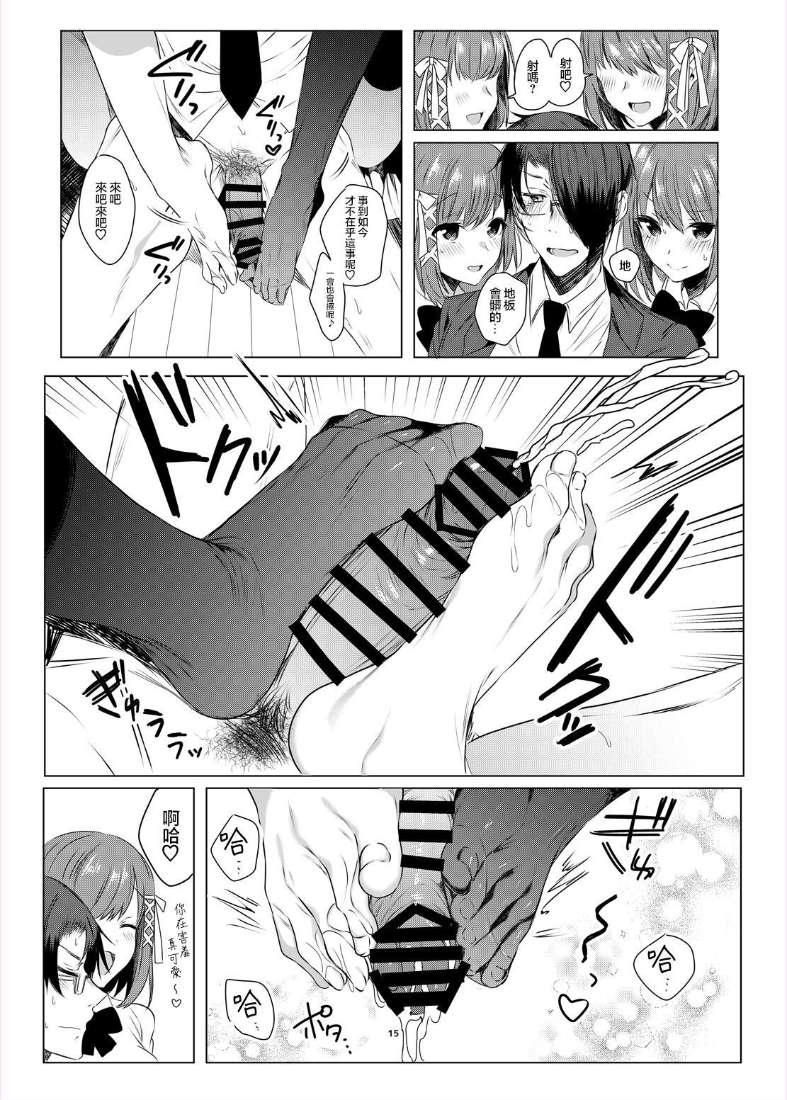 Futago Step | 雙胞胎姐妹腳踏板 - Page 14