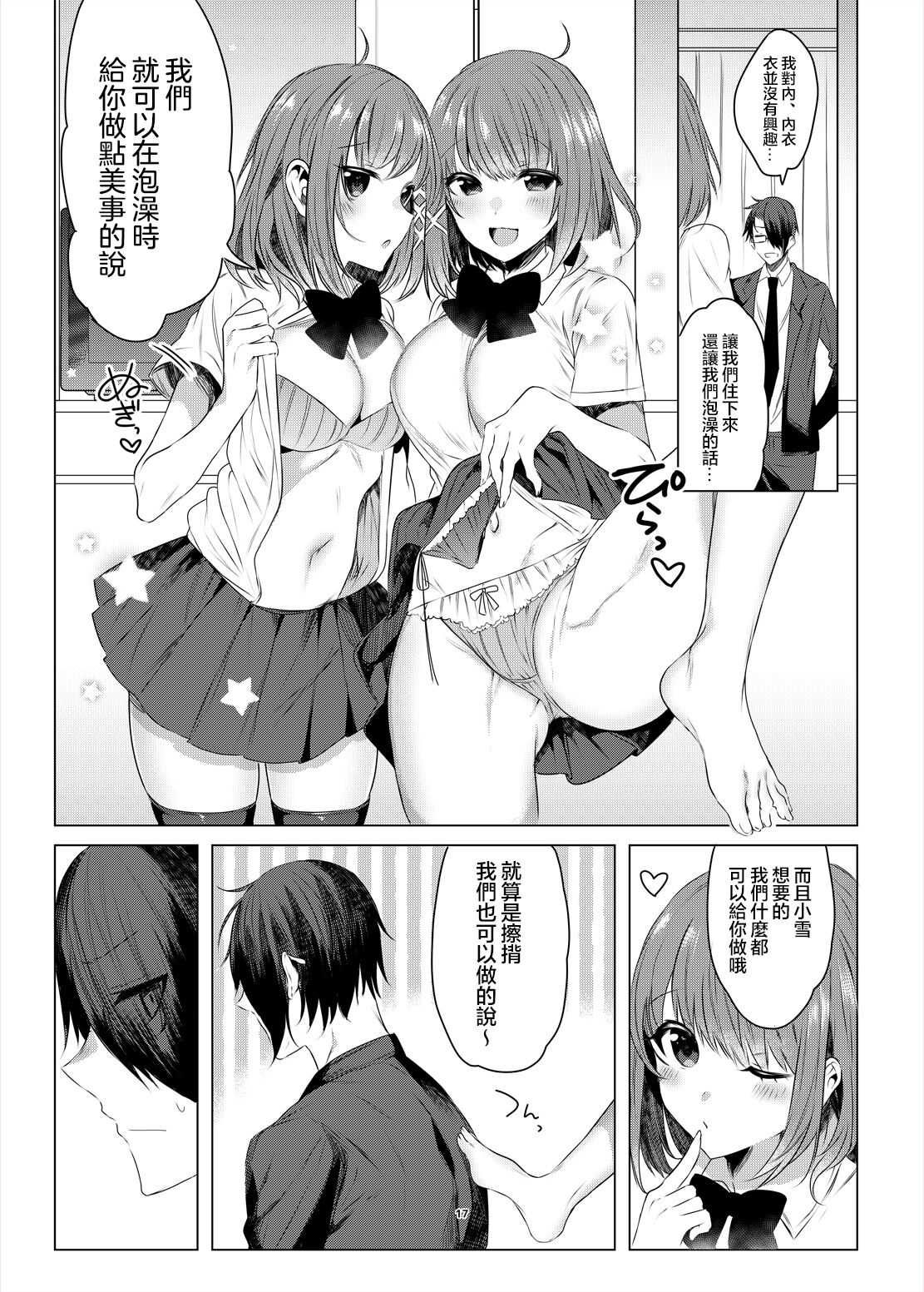 Futago Step | 雙胞胎姐妹腳踏板 - Page 16