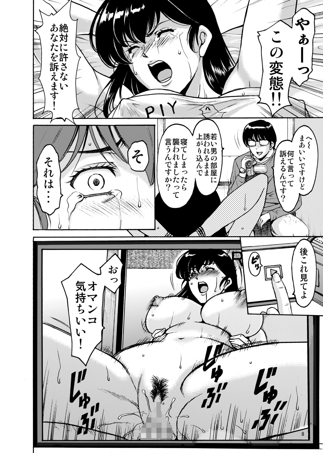 Hoshino Ryuichi - Page 47