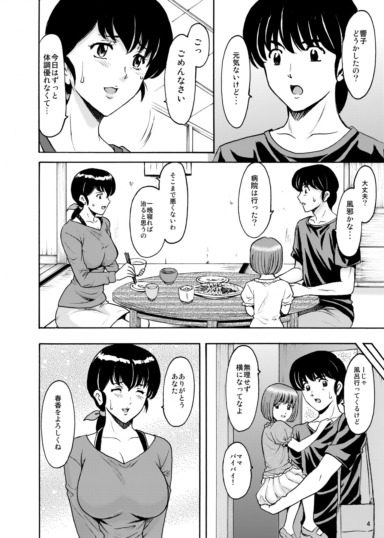 Hoshino Ryuichi - Page 77