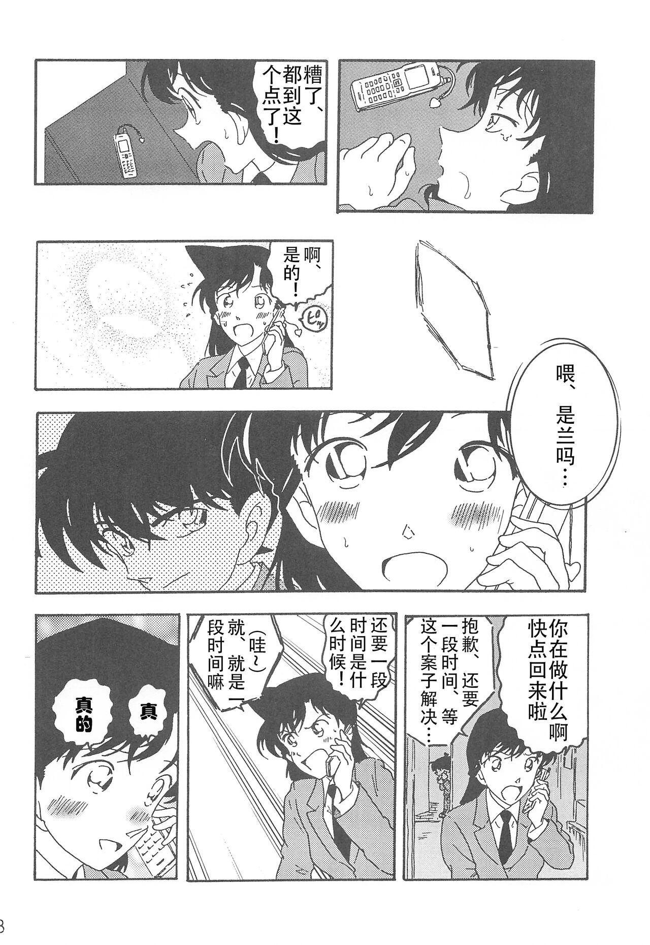 CHU-MIX - Page 17
