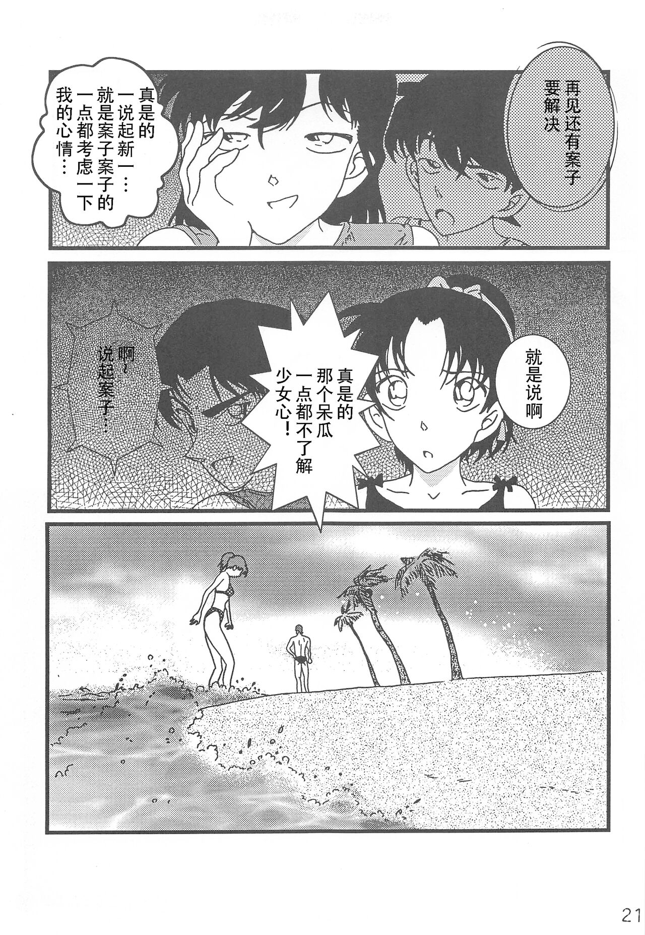 CHU-MIX - Page 20