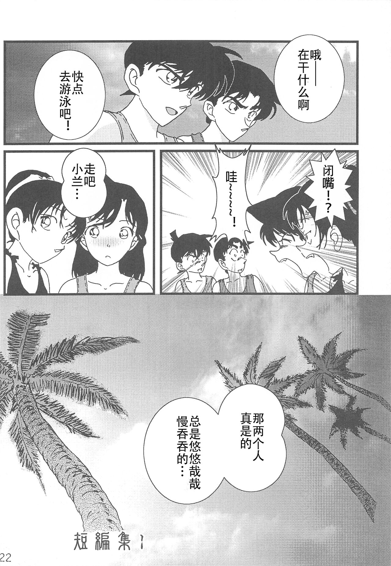 CHU-MIX - Page 21