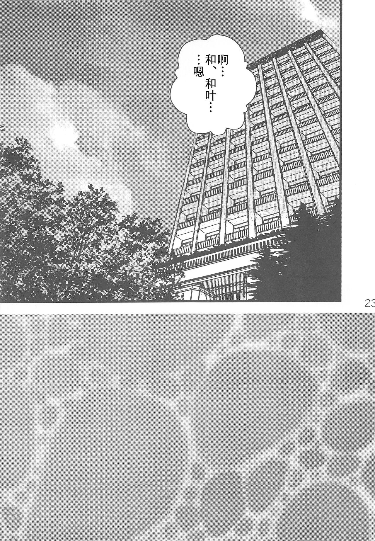 CHU-MIX - Page 22