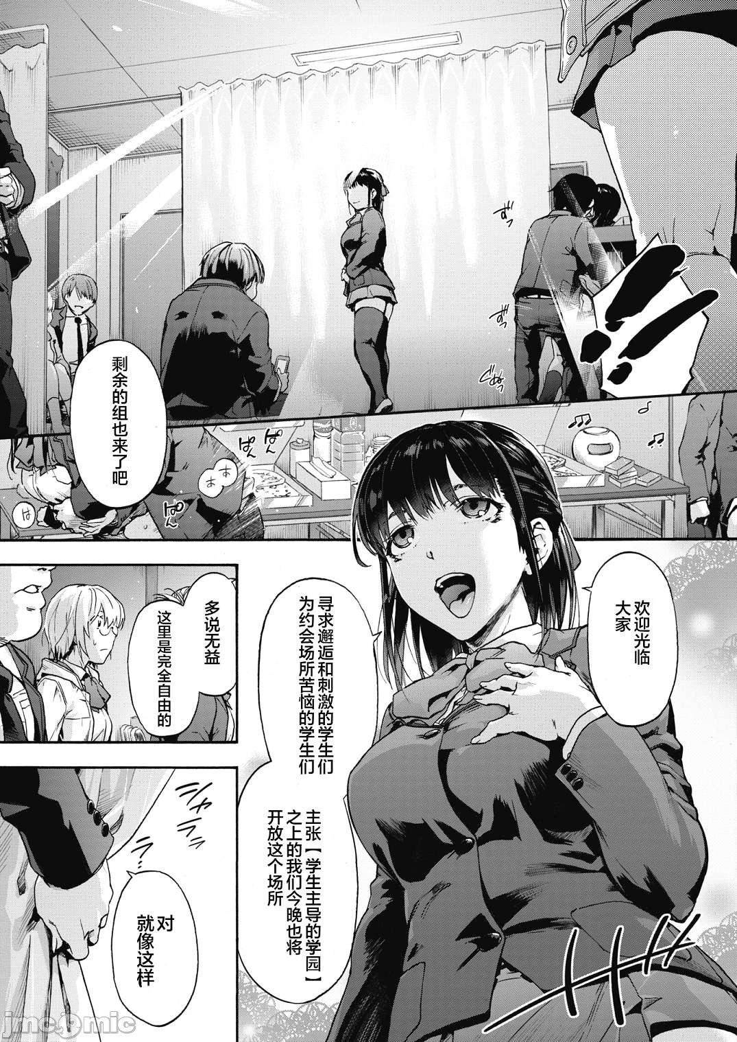 ハーレム・カルト side HAREM［中國翻譯］[ DL 版］ - Page 150
