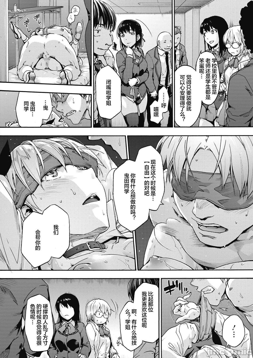 ハーレム・カルト side HAREM［中國翻譯］[ DL 版］ - Page 157