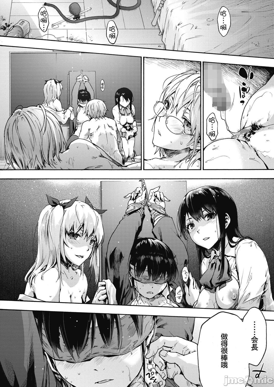 ハーレム・カルト side HAREM［中國翻譯］[ DL 版］ - Page 189