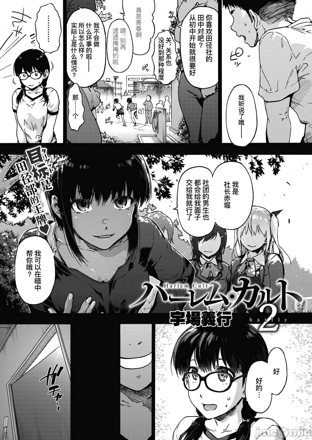 ハーレム・カルト side HAREM［中國翻譯］[ DL 版］ - Page 29