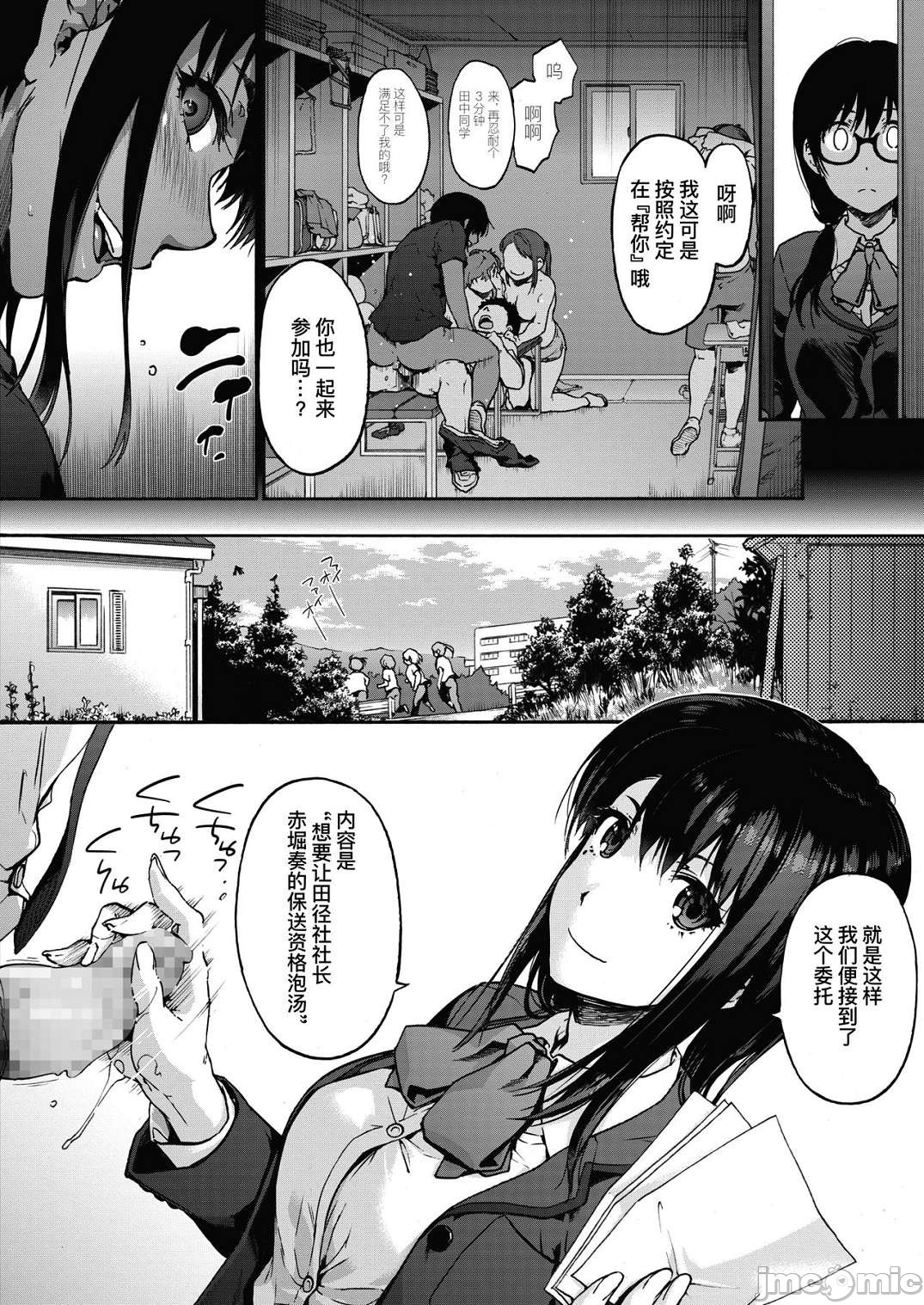 ハーレム・カルト side HAREM［中國翻譯］[ DL 版］ - Page 30