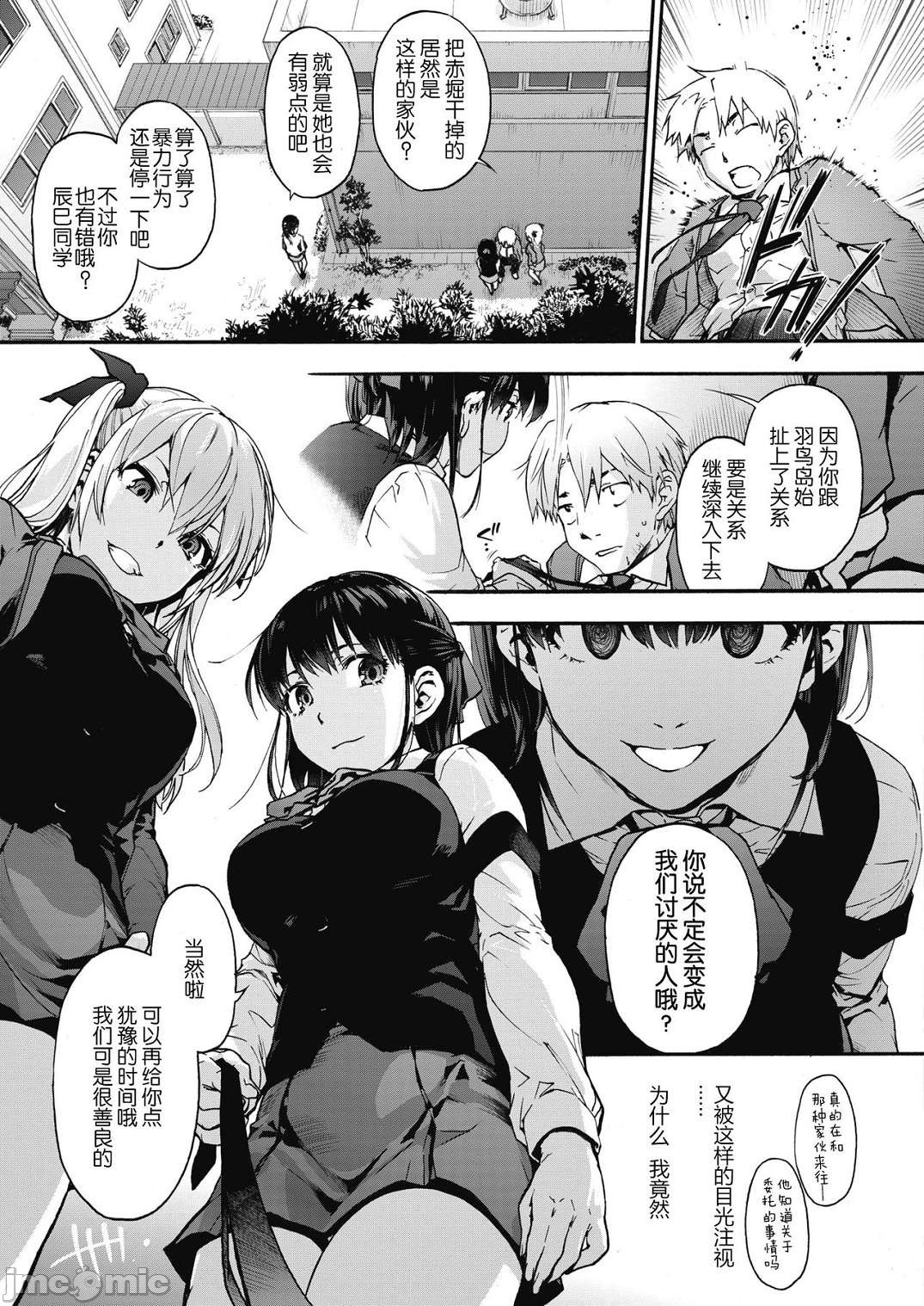 ハーレム・カルト side HAREM［中國翻譯］[ DL 版］ - Page 58