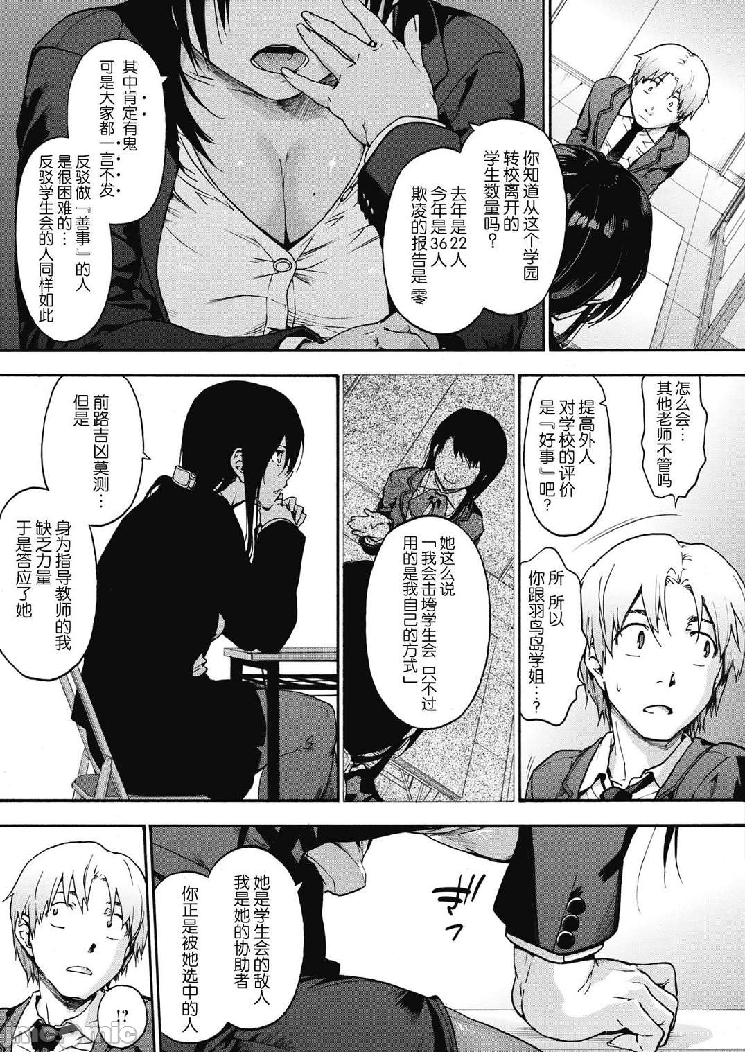 ハーレム・カルト side HAREM［中國翻譯］[ DL 版］ - Page 62