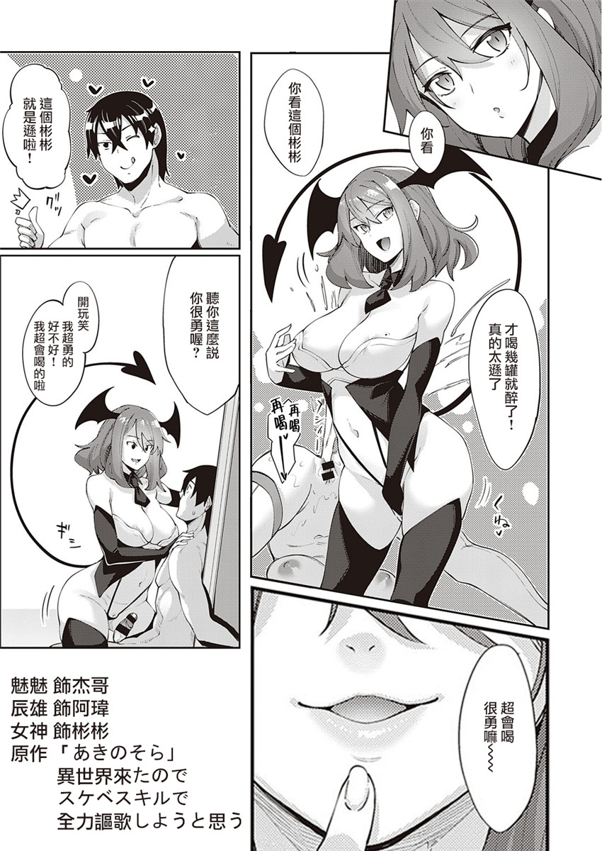 【あきのそら】異世界来たのでスケベスキルで全力軀歌しようと思う(コミツク工グゼ28)(321P)（中文翻译） - Page 127