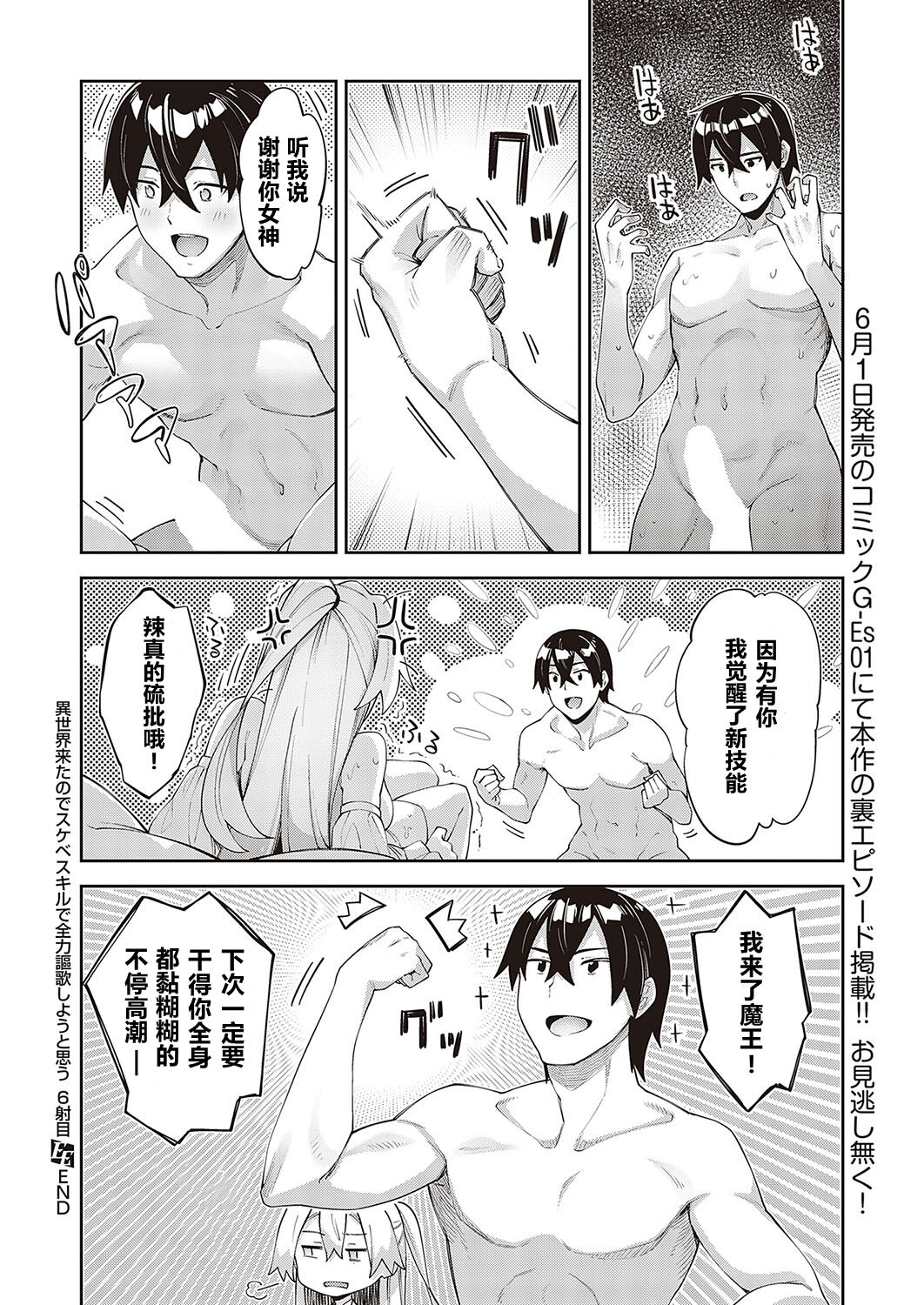 【あきのそら】異世界来たのでスケベスキルで全力軀歌しようと思う(コミツク工グゼ28)(321P)（中文翻译） - Page 191