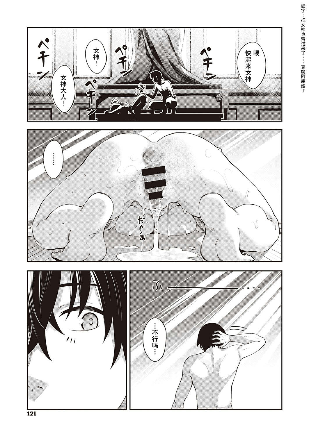 【あきのそら】異世界来たのでスケベスキルで全力軀歌しようと思う(コミツク工グゼ28)(321P)（中文翻译） - Page 29