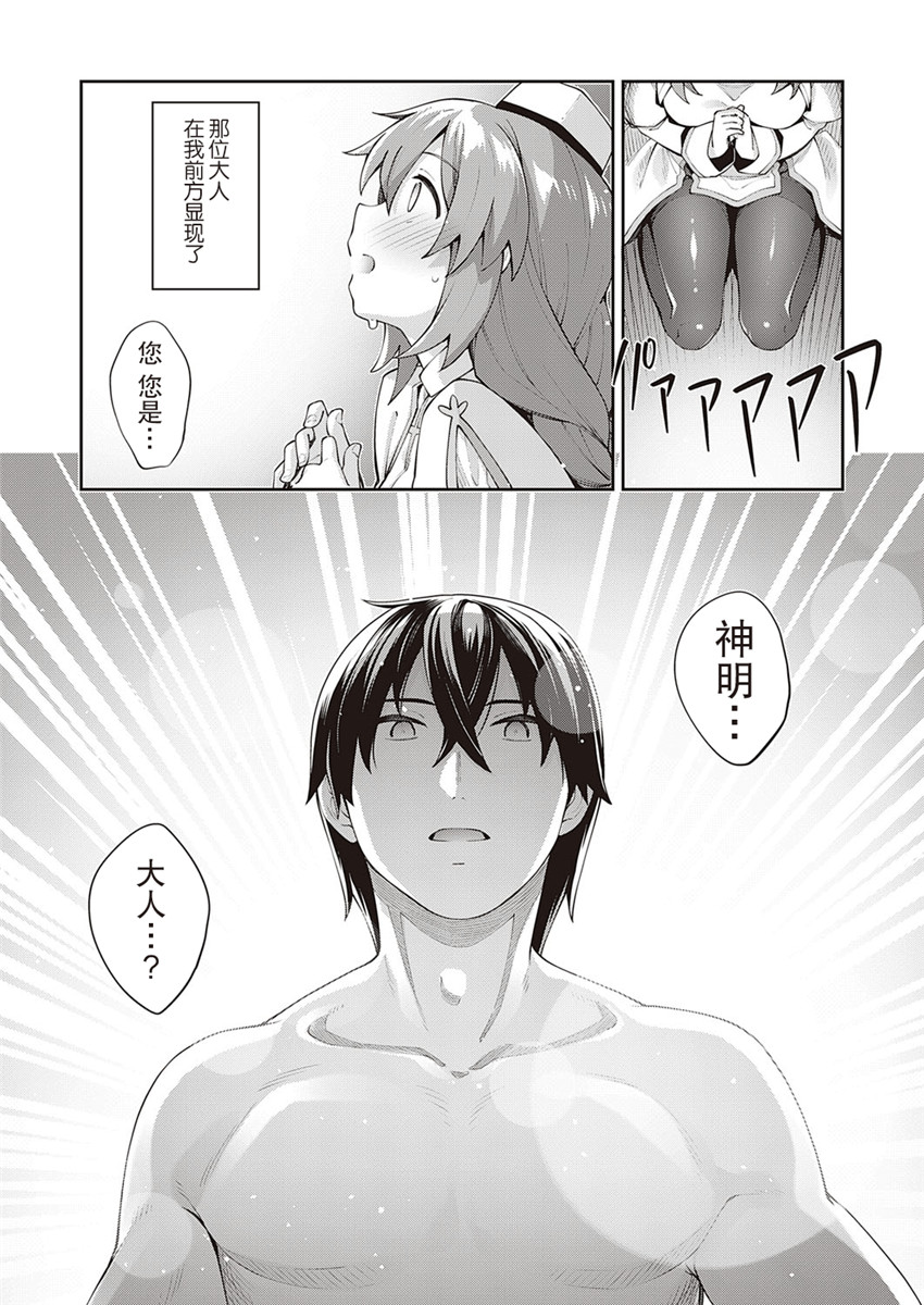 【あきのそら】異世界来たのでスケベスキルで全力軀歌しようと思う(コミツク工グゼ28)(321P)（中文翻译） - Page 37
