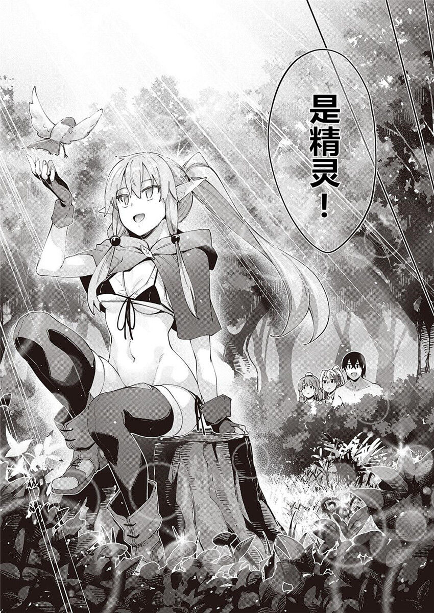 【あきのそら】異世界来たのでスケベスキルで全力軀歌しようと思う(コミツク工グゼ28)(321P)（中文翻译） - Page 67