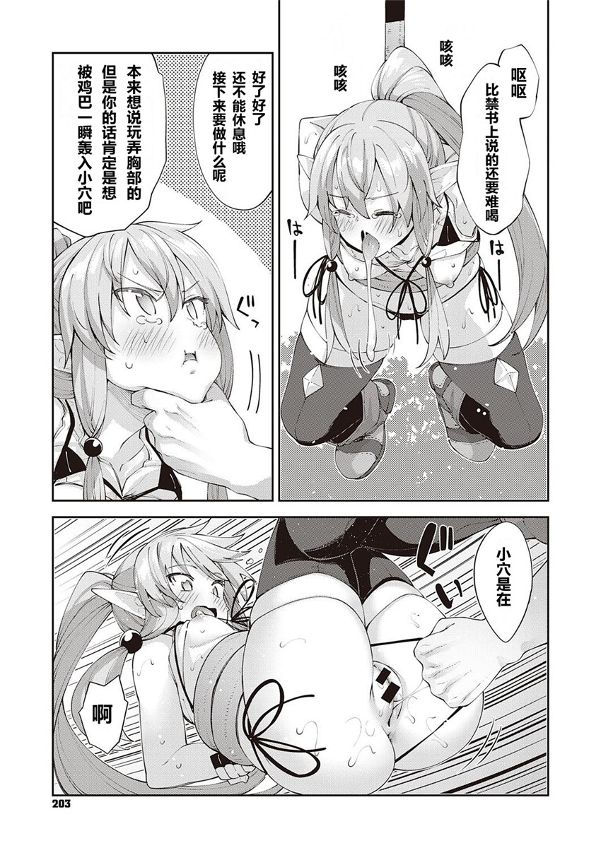 【あきのそら】異世界来たのでスケベスキルで全力軀歌しようと思う(コミツク工グゼ28)(321P)（中文翻译） - Page 76