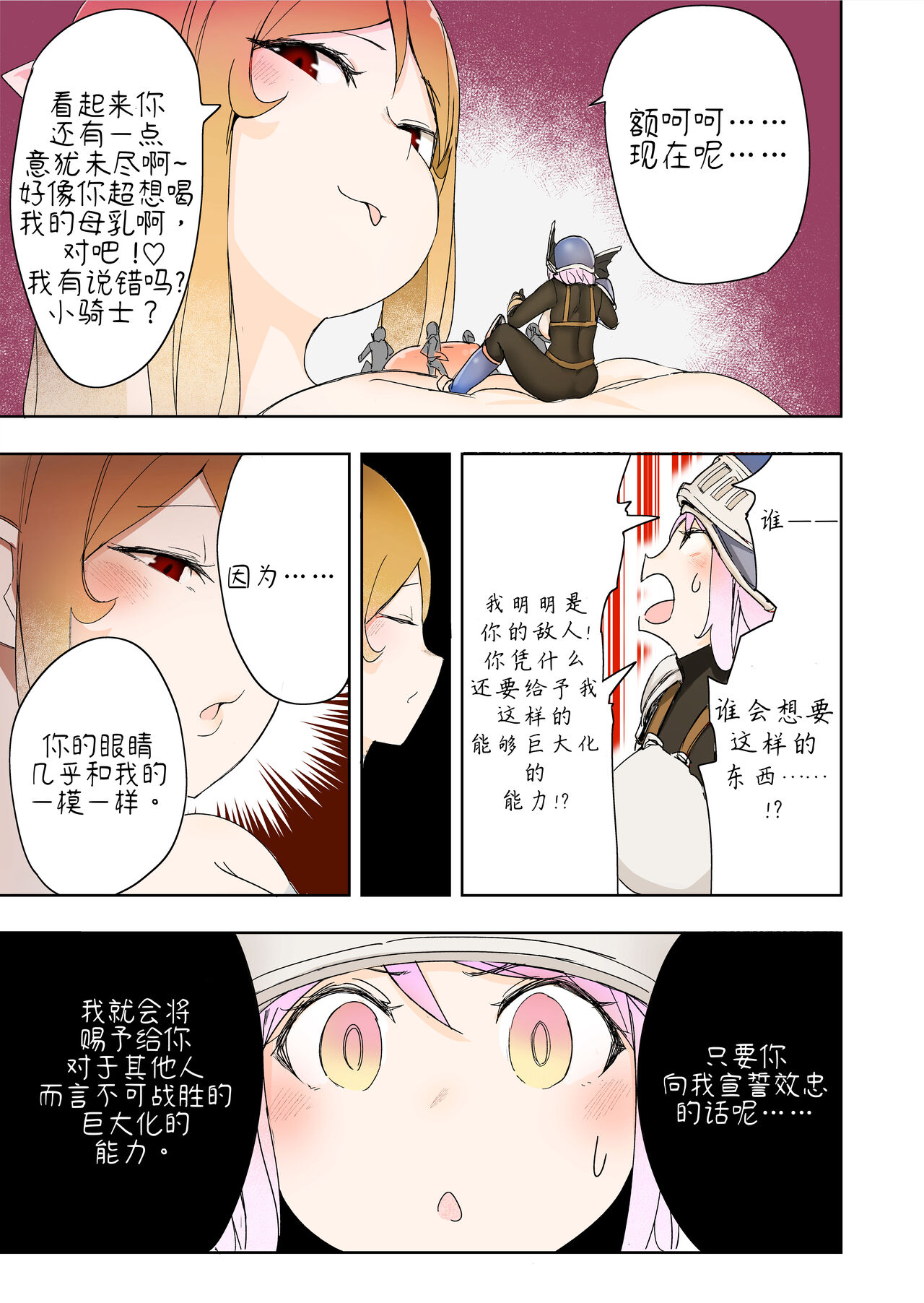 Elf Princess Strikes Back III (Ongoing) | 精靈公主大逆襲 III （更新中） - Page 13