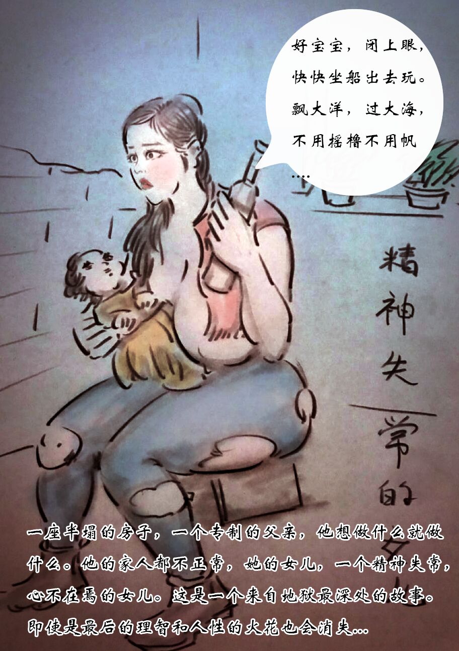 【父亲的折磨】-黑暗魔巢 - Page 2