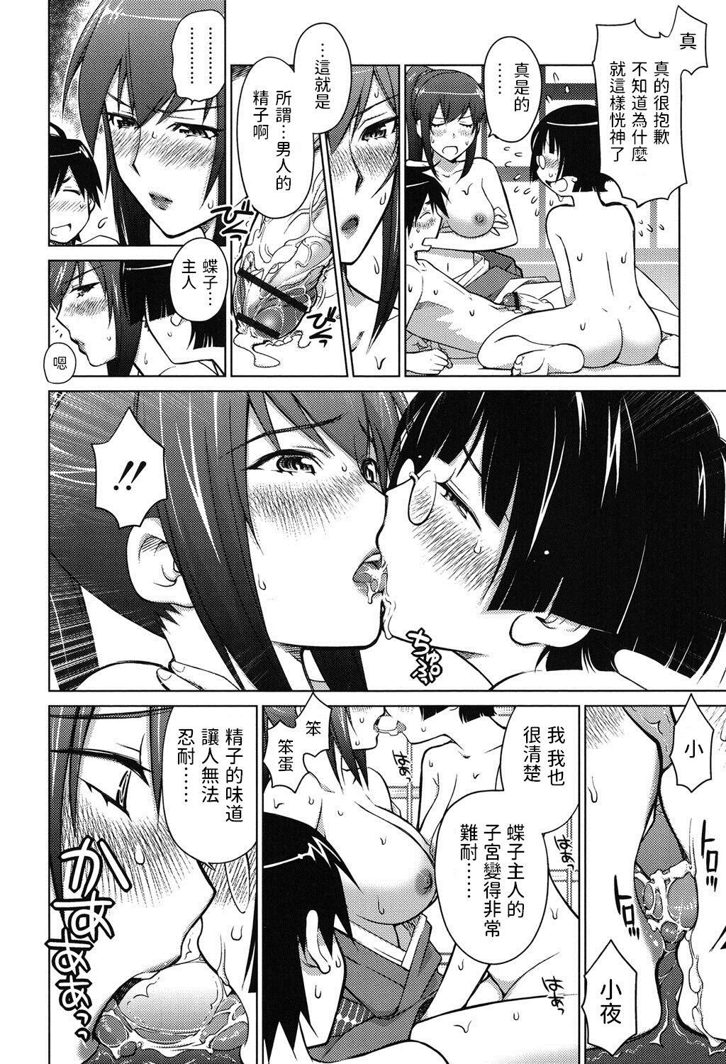 Yuri to Ken - Page 14