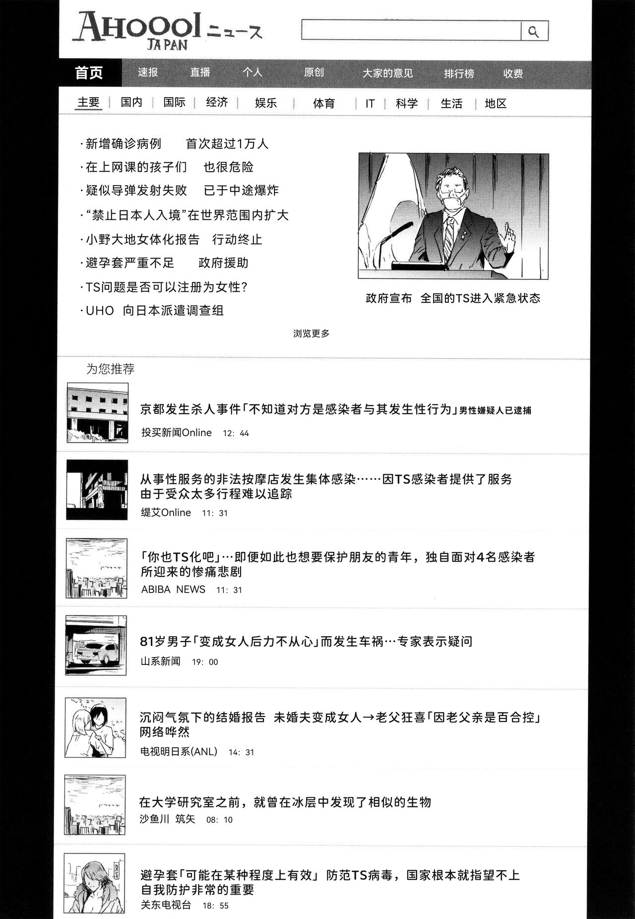 TS Revolution - Page 204