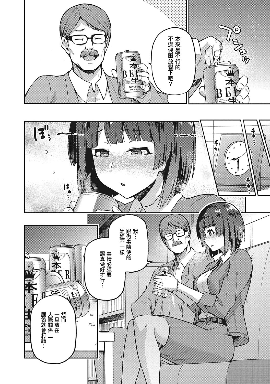Nagusami Rasen Ch. 1-2 - Page 34