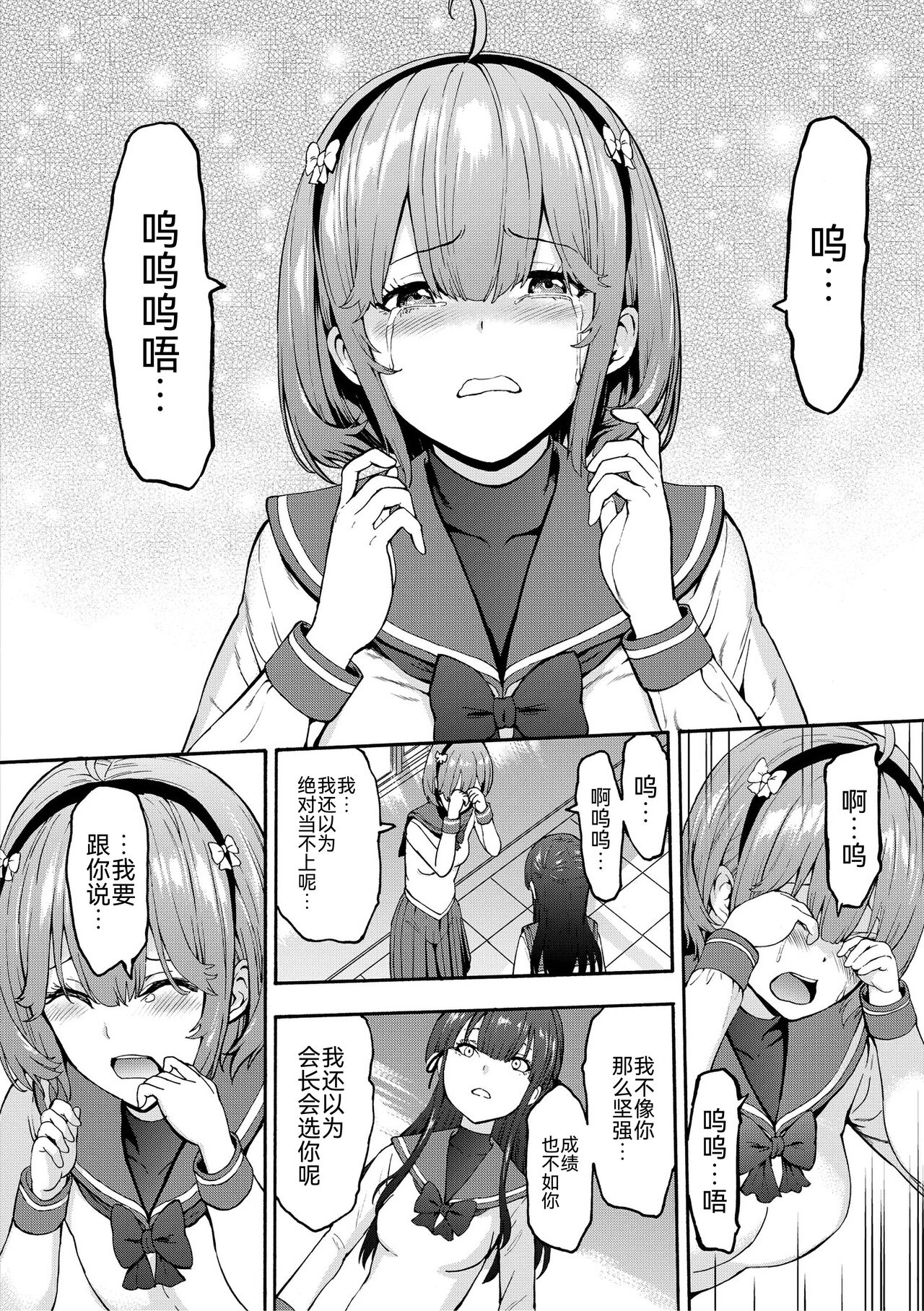 Yami Seito Kaichou - Page 16