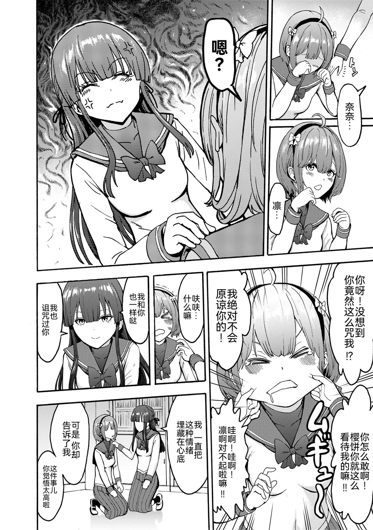 Yami Seito Kaichou - Page 18