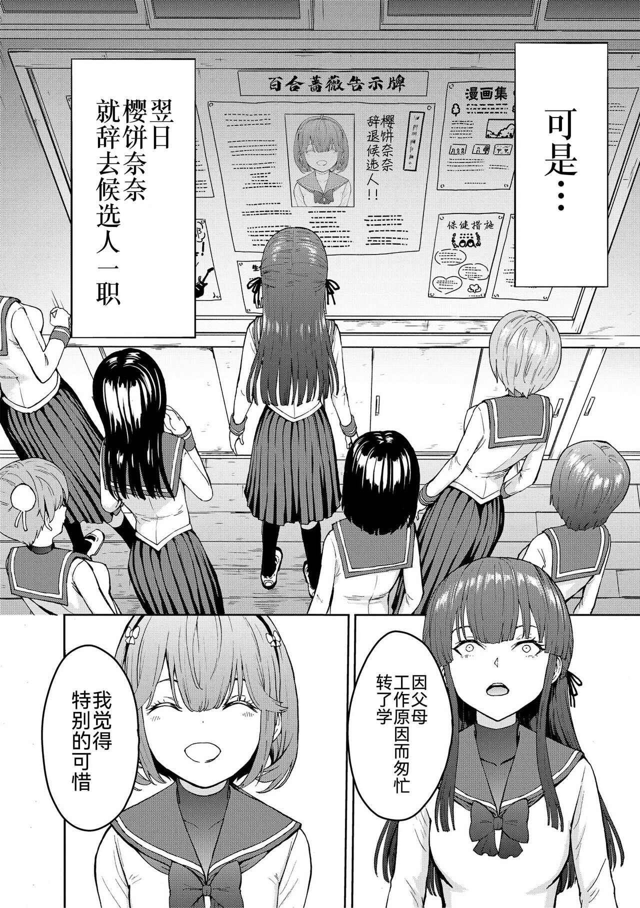 Yami Seito Kaichou - Page 20