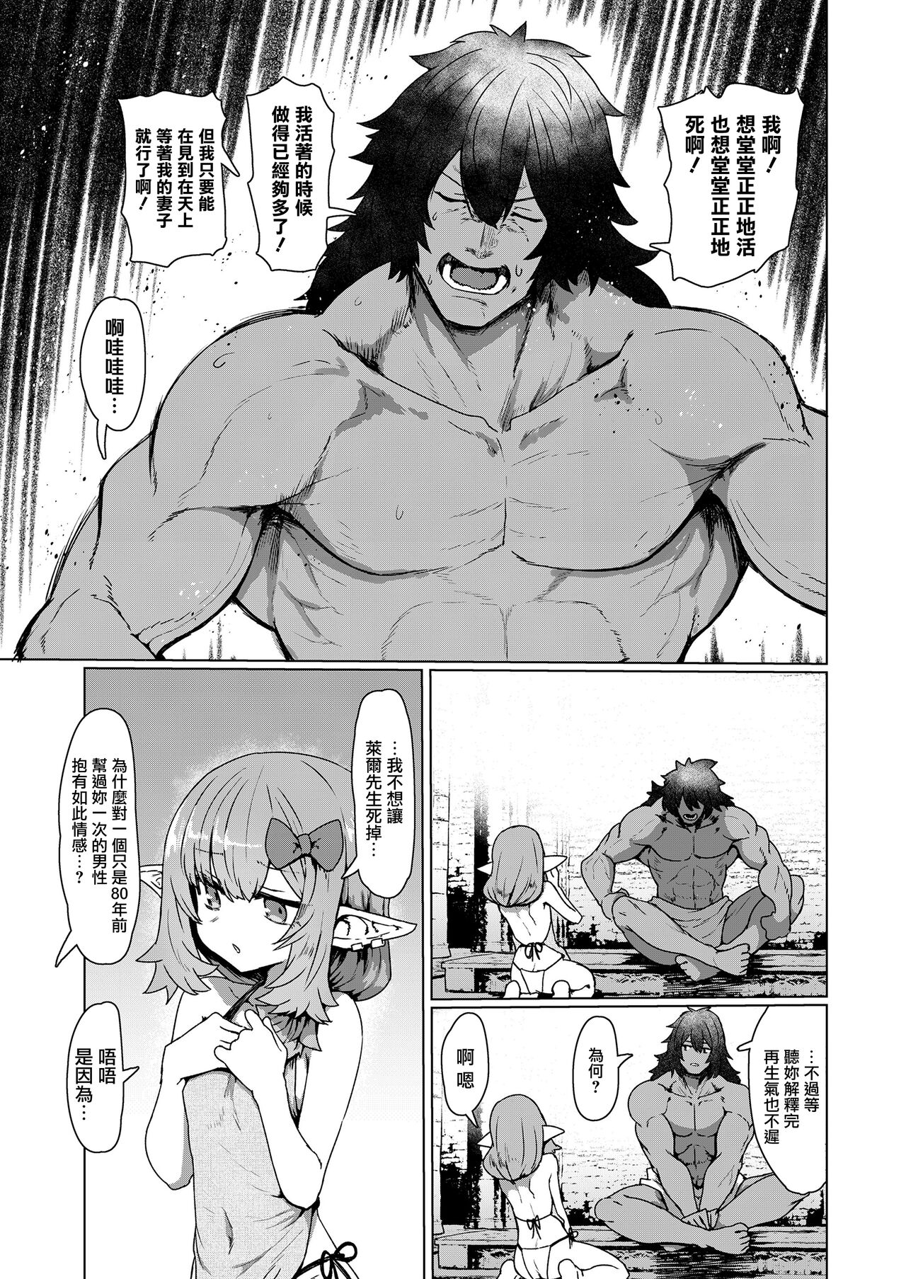 Yakkai Fan Elf - Page 5