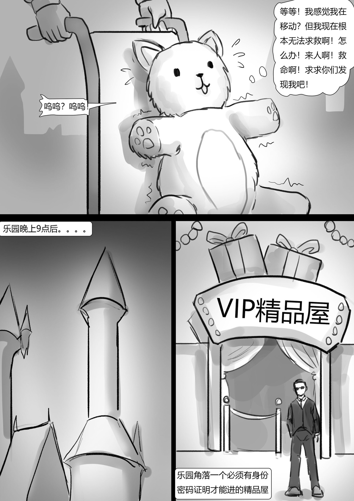玩偶陷阱 Doll Trap - Page 16