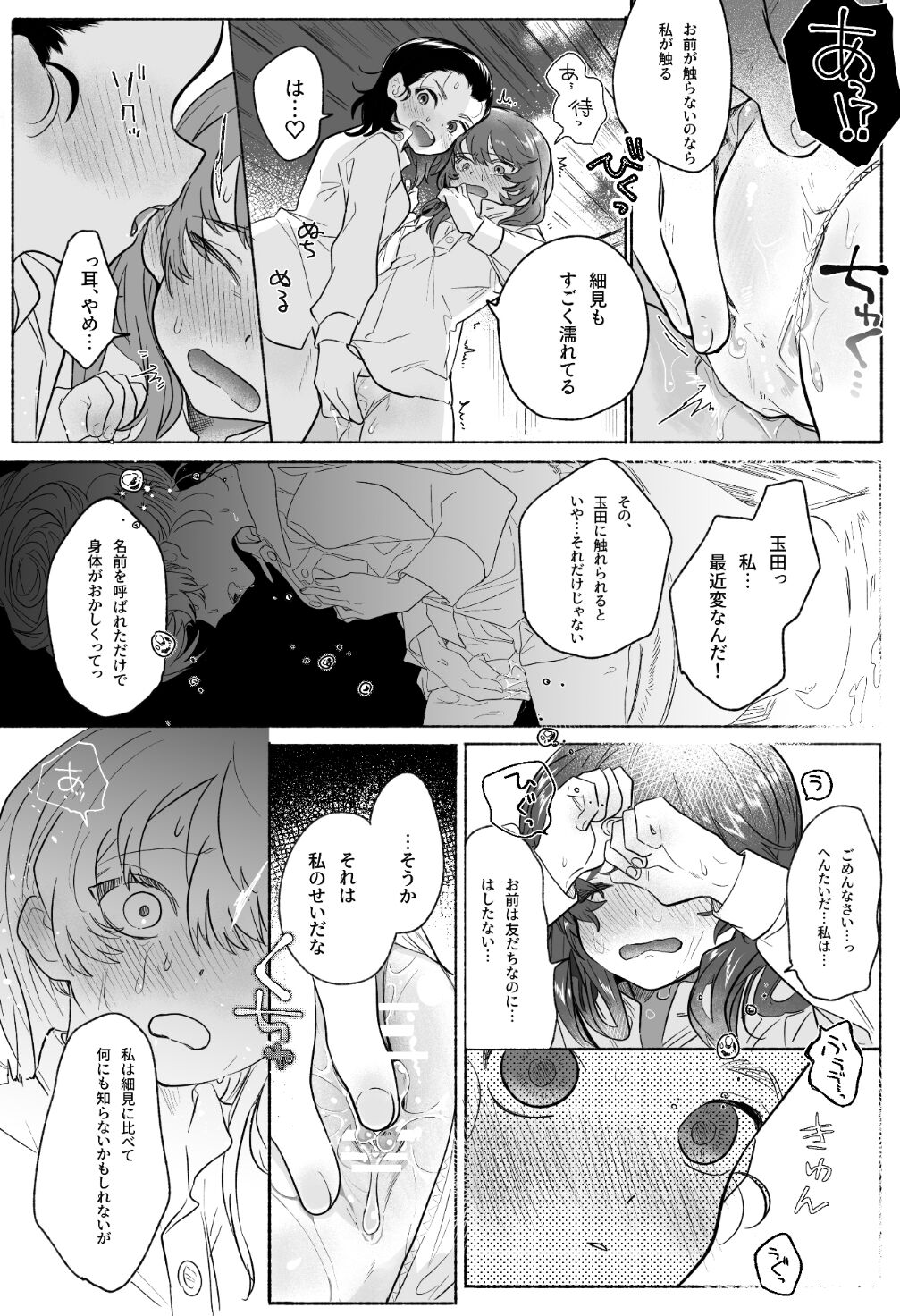 Intouka Onna - Page 35