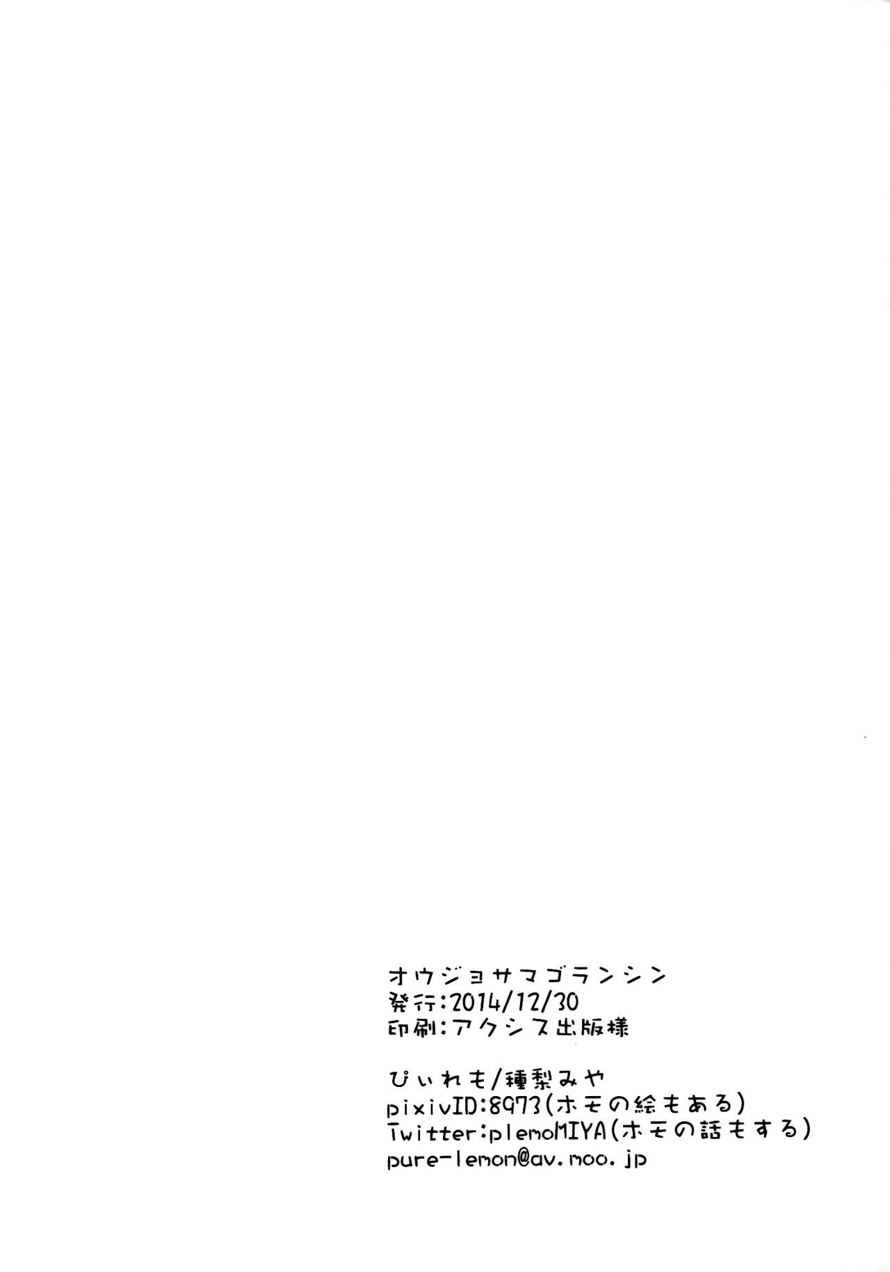 Oujo-sama Goranshin - Page 30