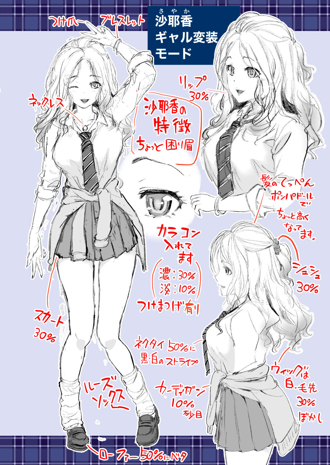 Imouto Scandal - Page 217