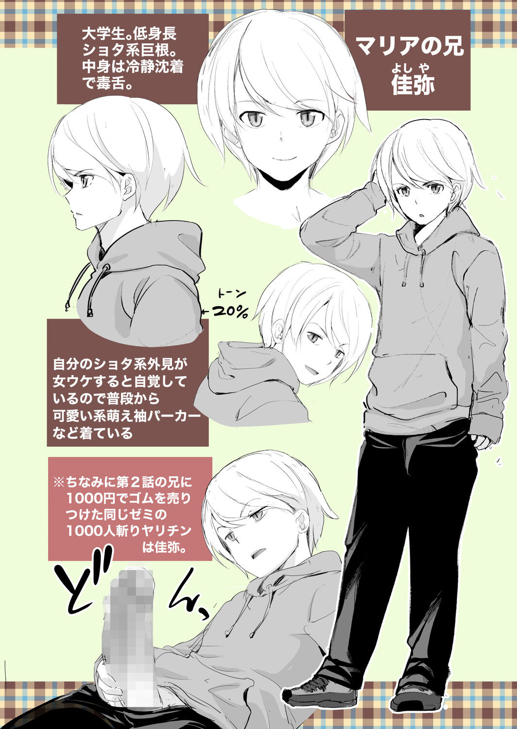 Imouto Scandal - Page 223