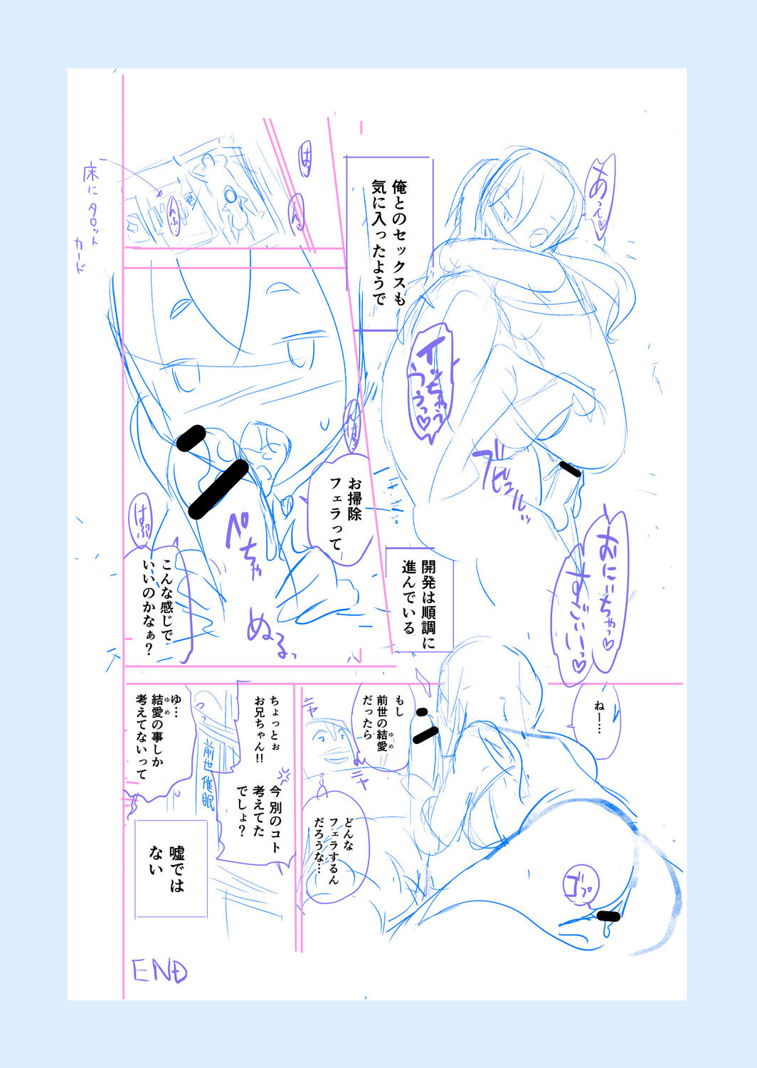Imouto Scandal - Page 261