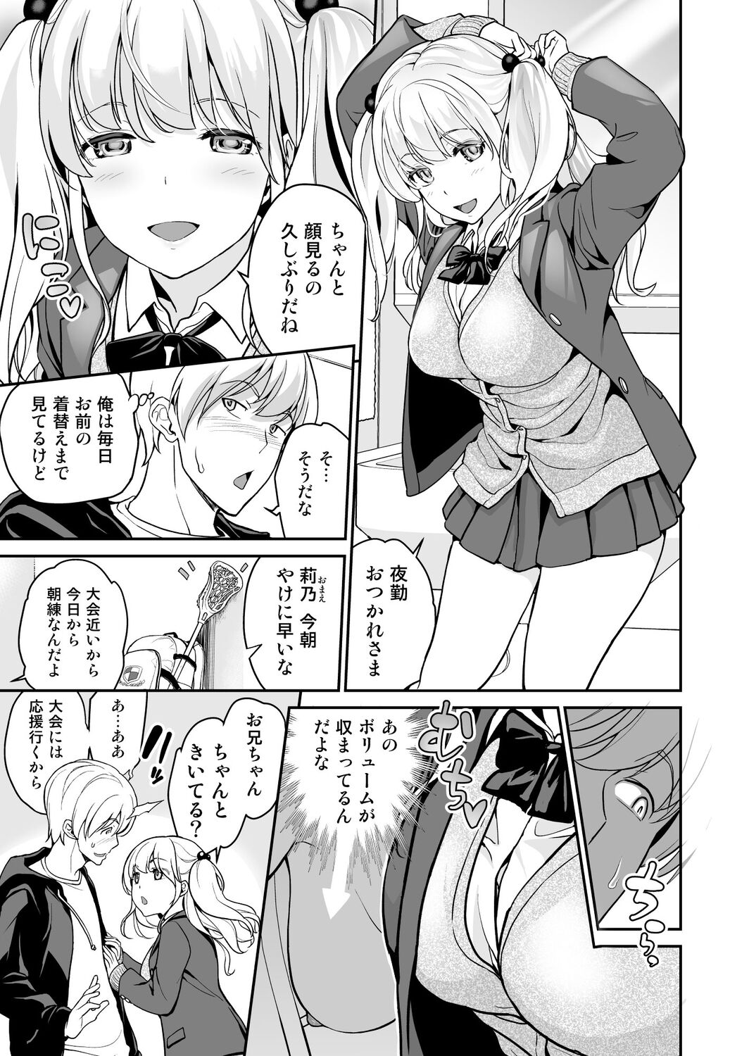 Imouto Scandal - Page 60