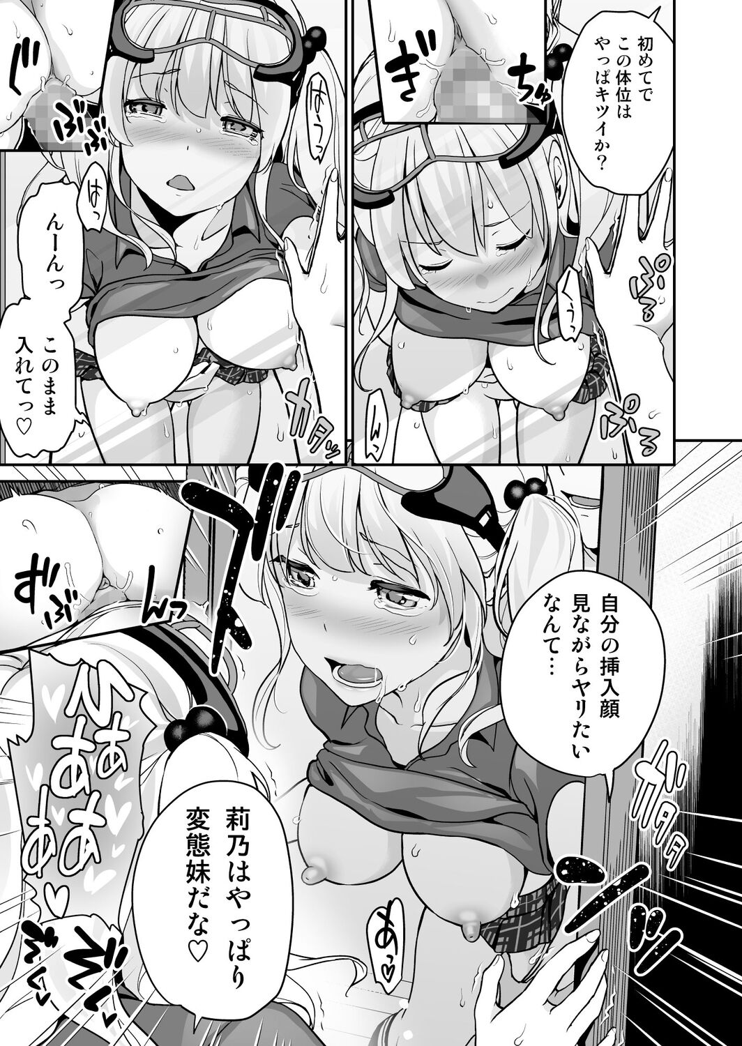 Imouto Scandal - Page 70