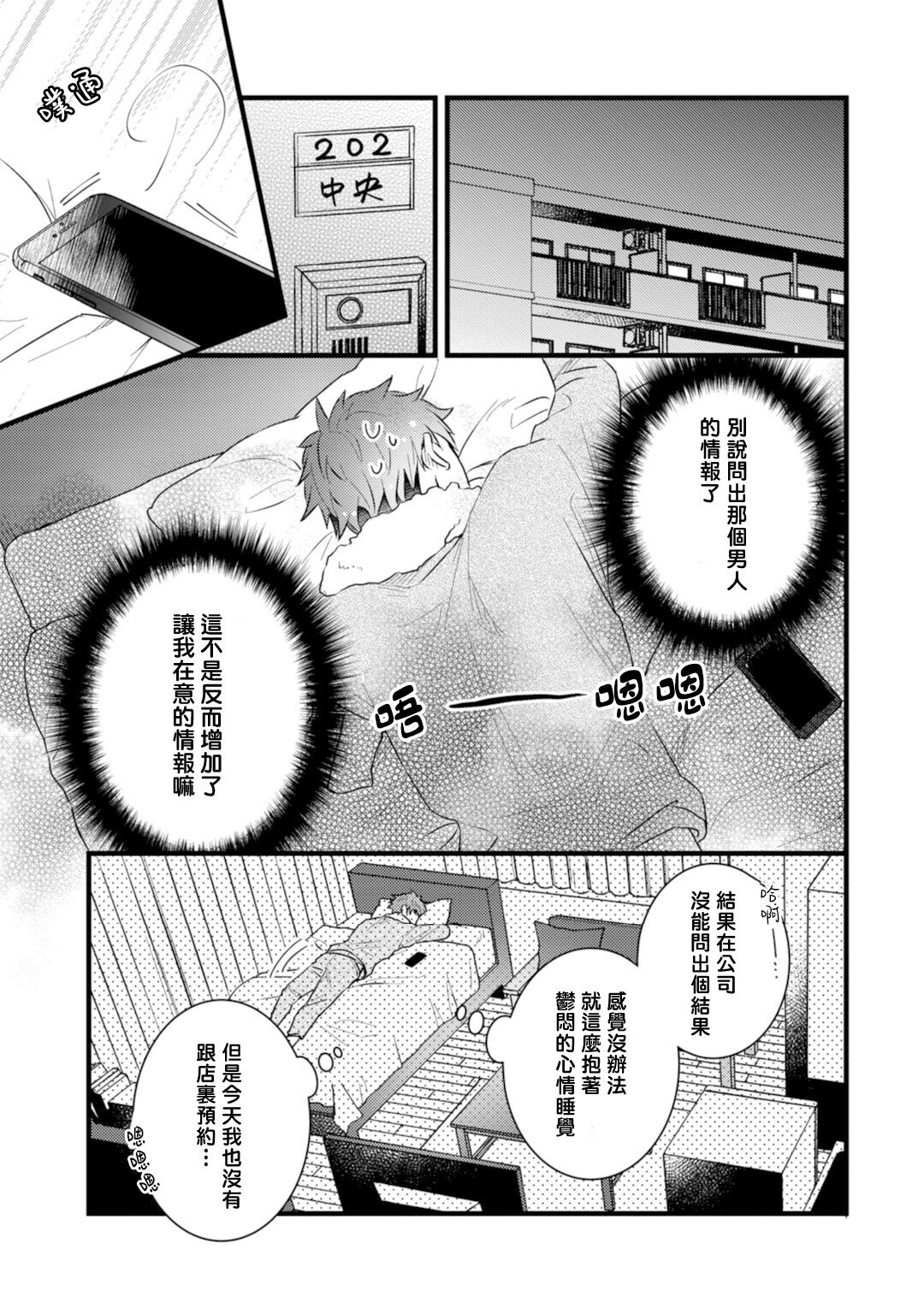Sono Himegoto - Page 100
