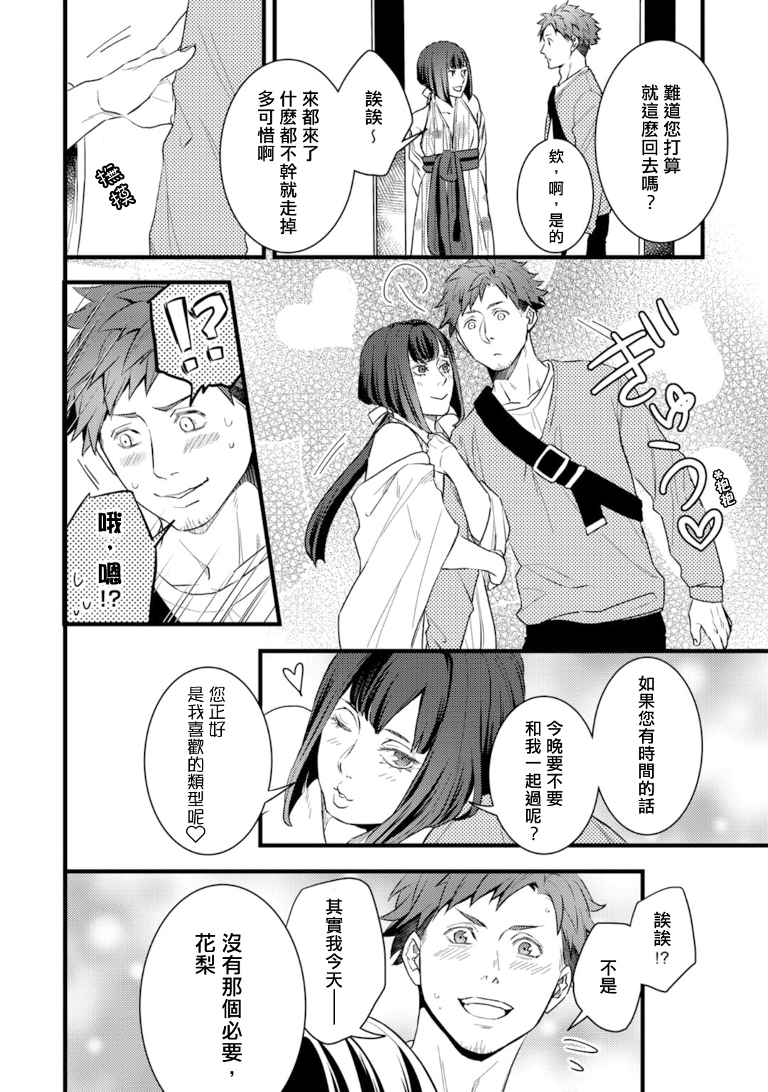 Sono Himegoto - Page 103