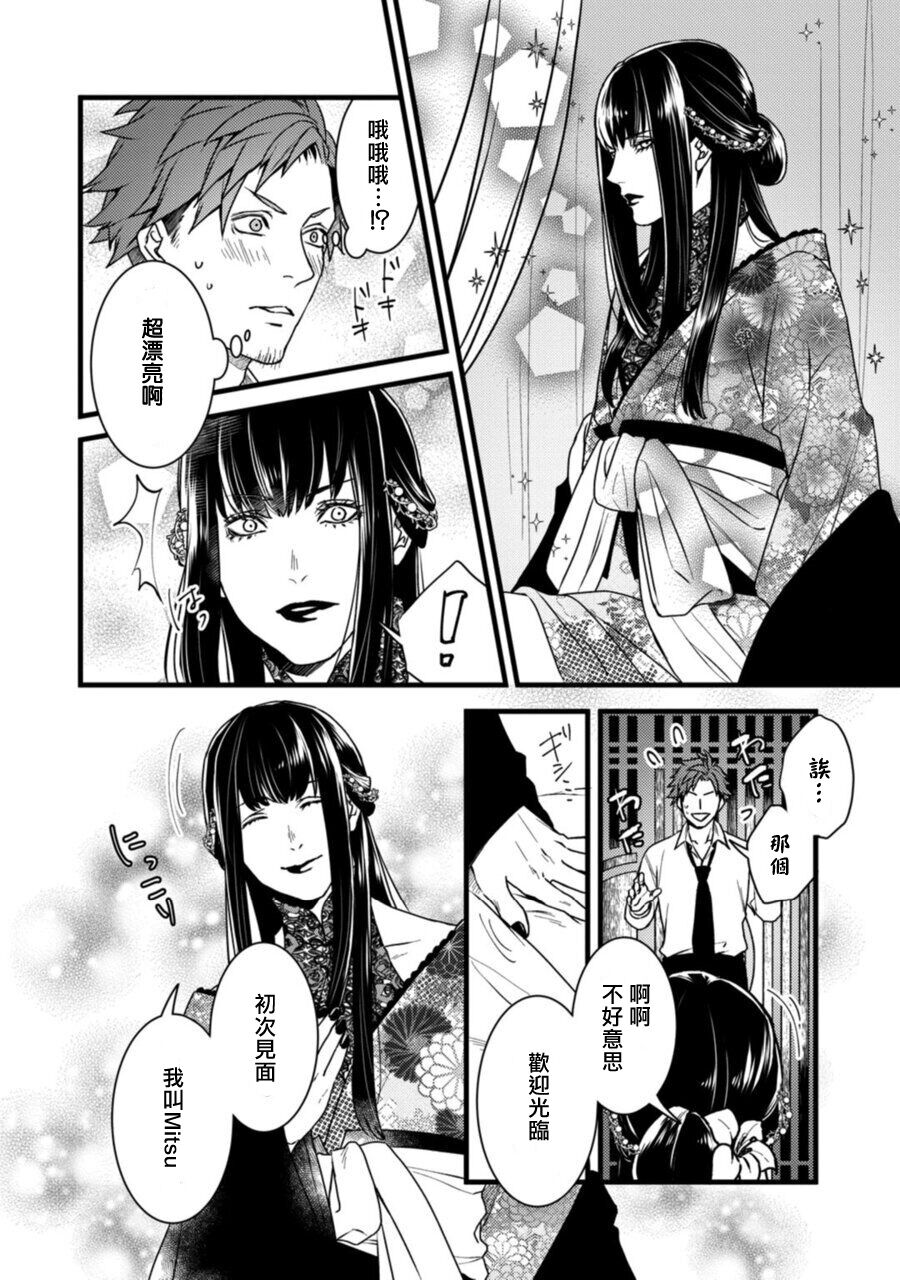 Sono Himegoto - Page 20