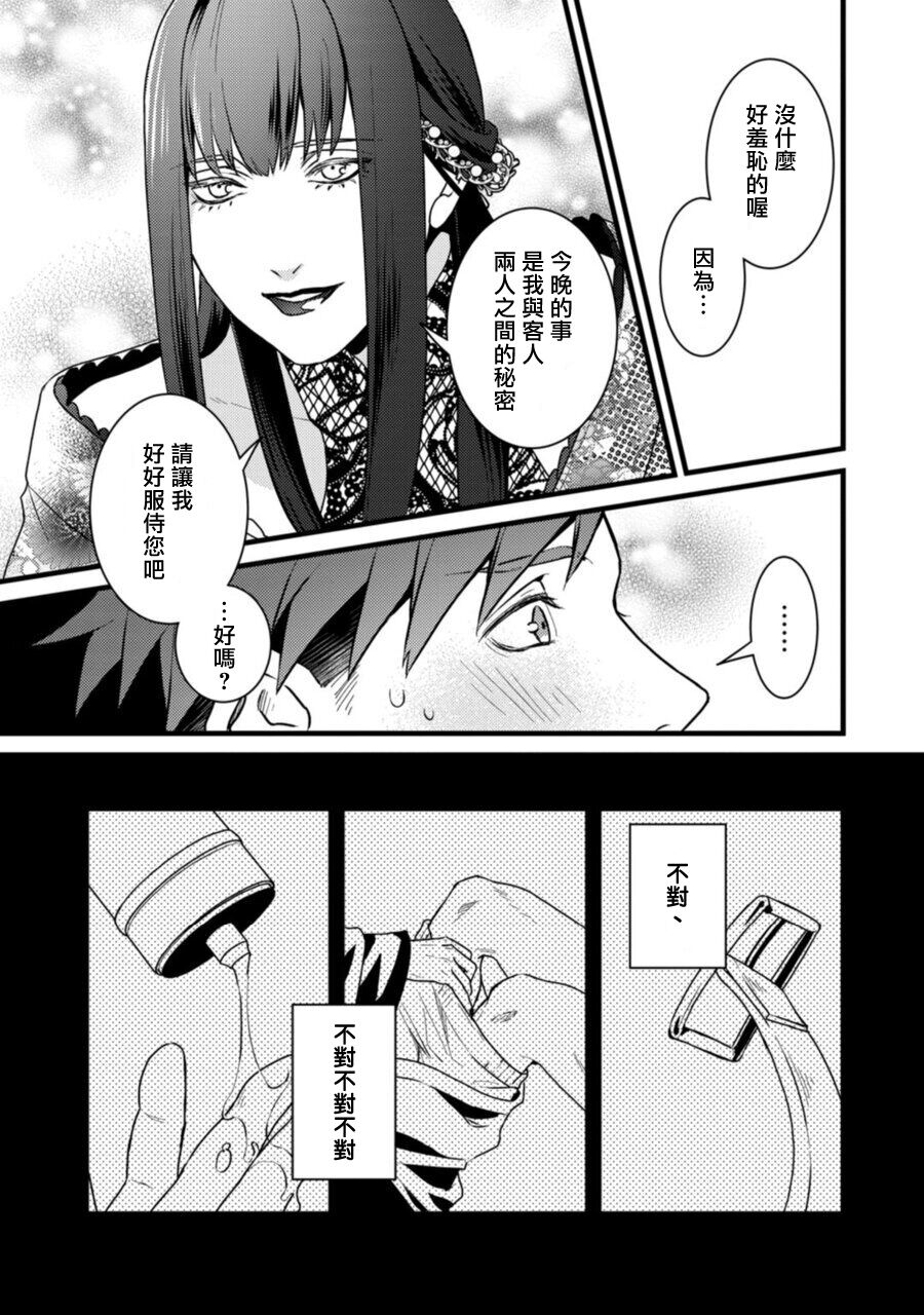 Sono Himegoto - Page 25