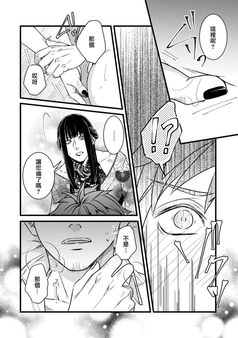 Sono Himegoto - Page 30