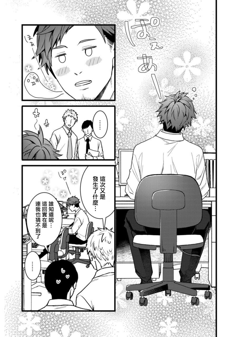Sono Himegoto - Page 37