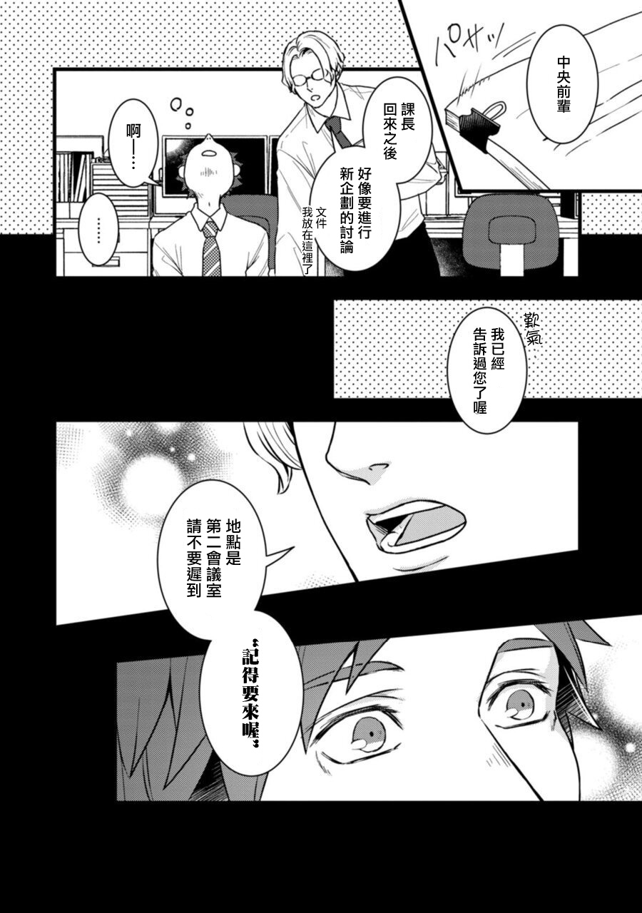 Sono Himegoto - Page 38