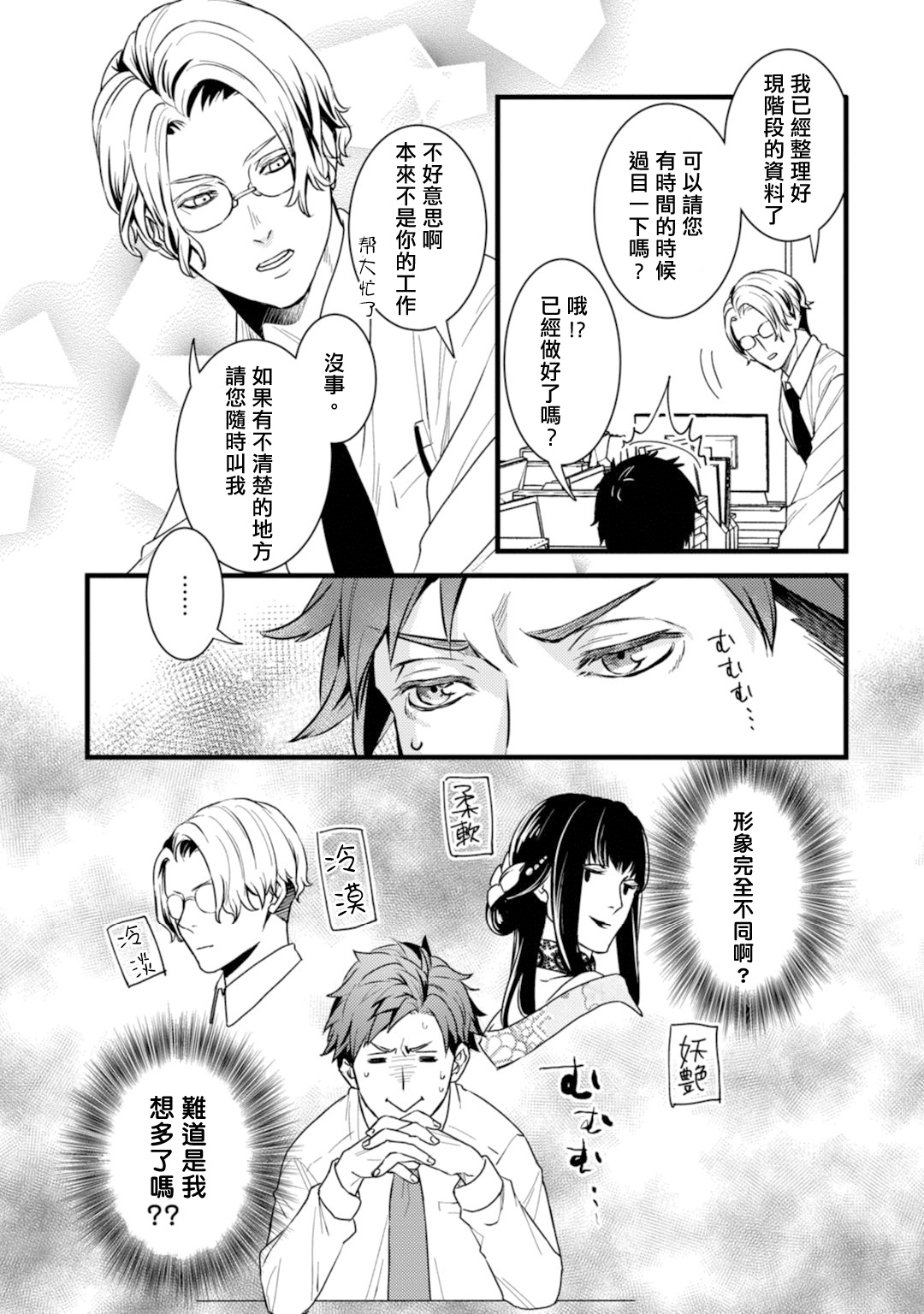 Sono Himegoto - Page 46
