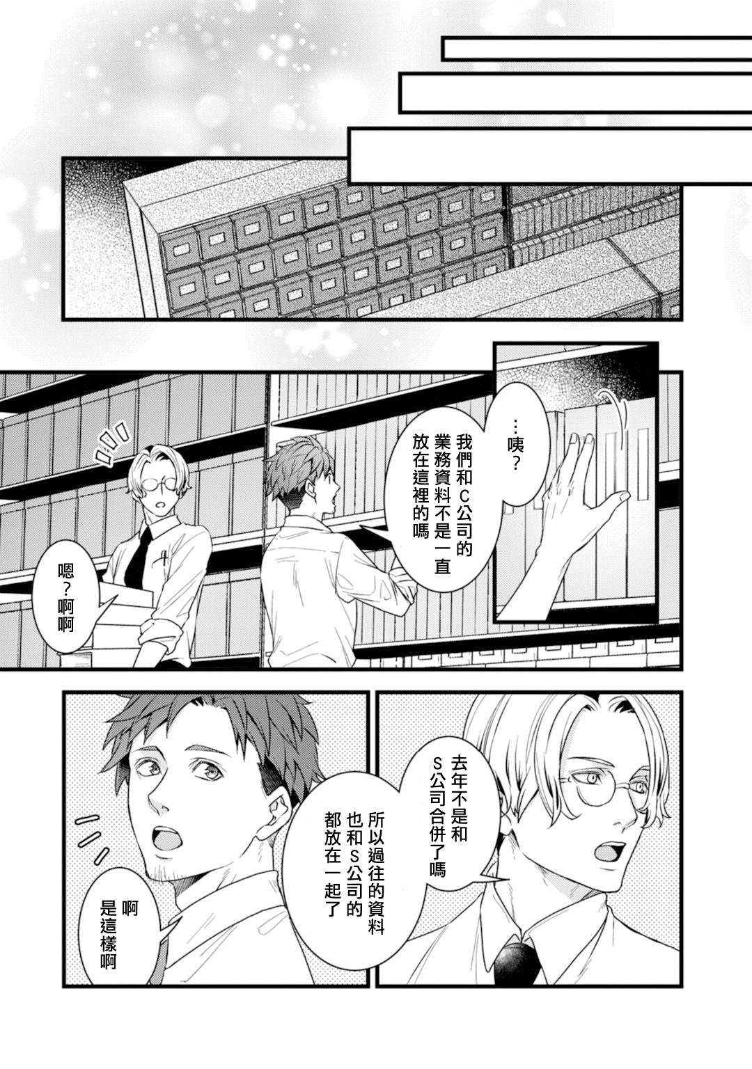 Sono Himegoto - Page 49